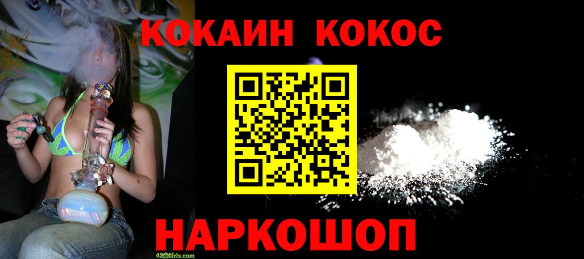 COCAIN Columbia  Вход с VPN  Cocaine VHQ  Шадринск 