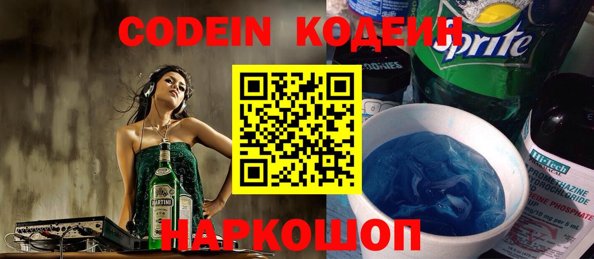 Кодеин напиток Lean (лин)  Вход с VPN  Шадринск  Кодеиновый сироп Lean напиток Lean (лин) 