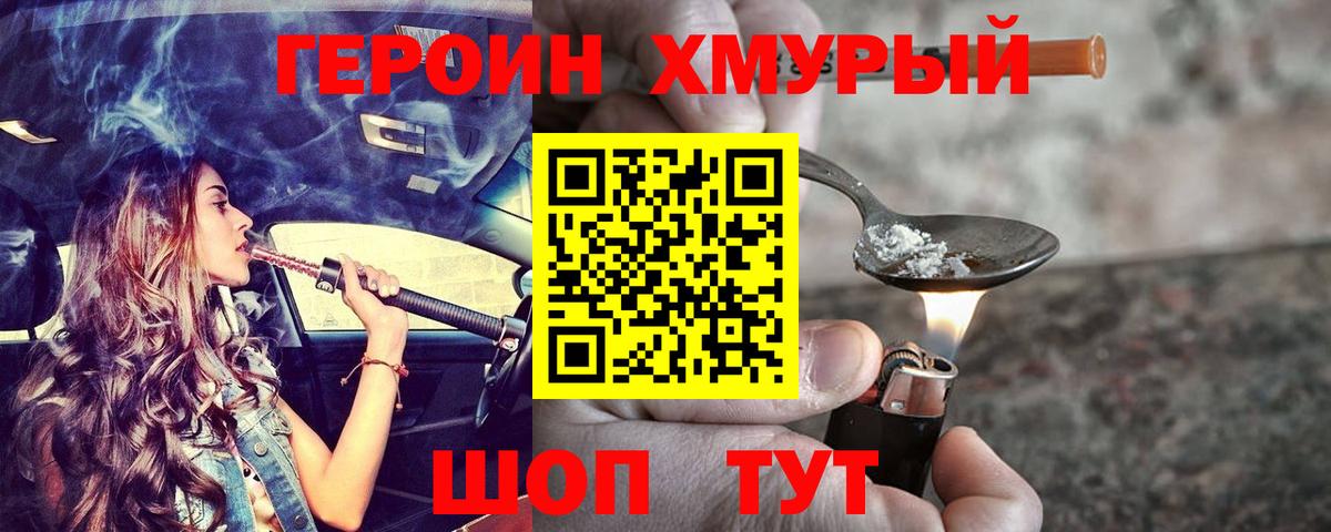 Героин герыч Шадринск