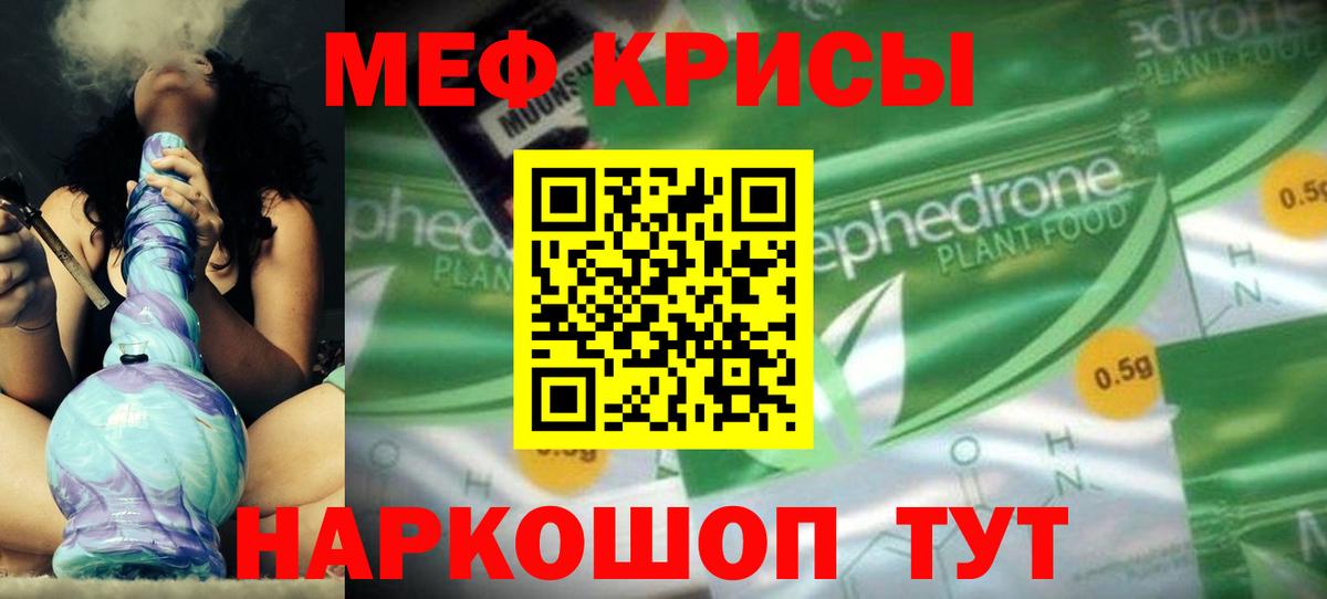 МЕФ кристаллы Шадринск