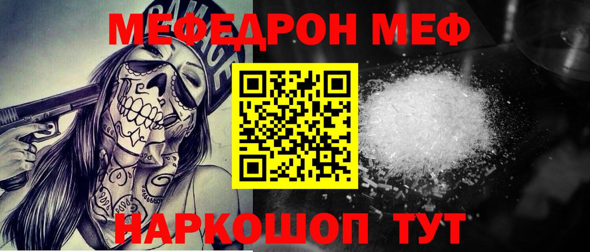 МЕФ 4 MMC  МЯУ-МЯУ  Меф мяу мяу  Шадринск  Вход с VPN 
